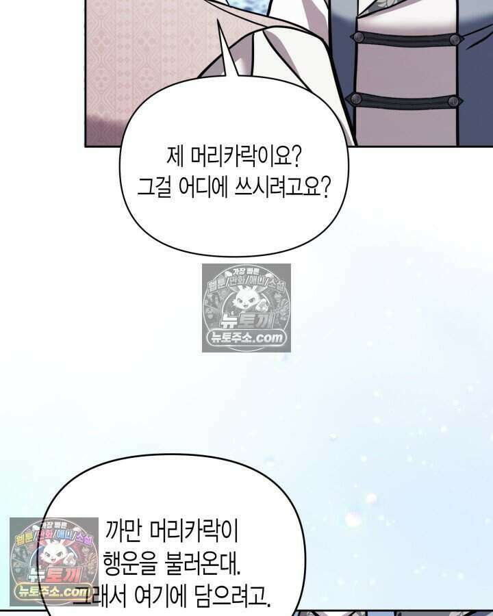 루벨파스트의 노예 77화 33