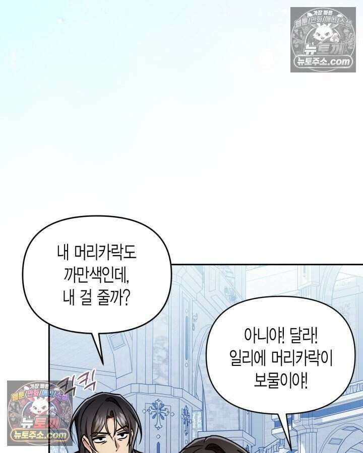 루벨파스트의 노예 77화 35