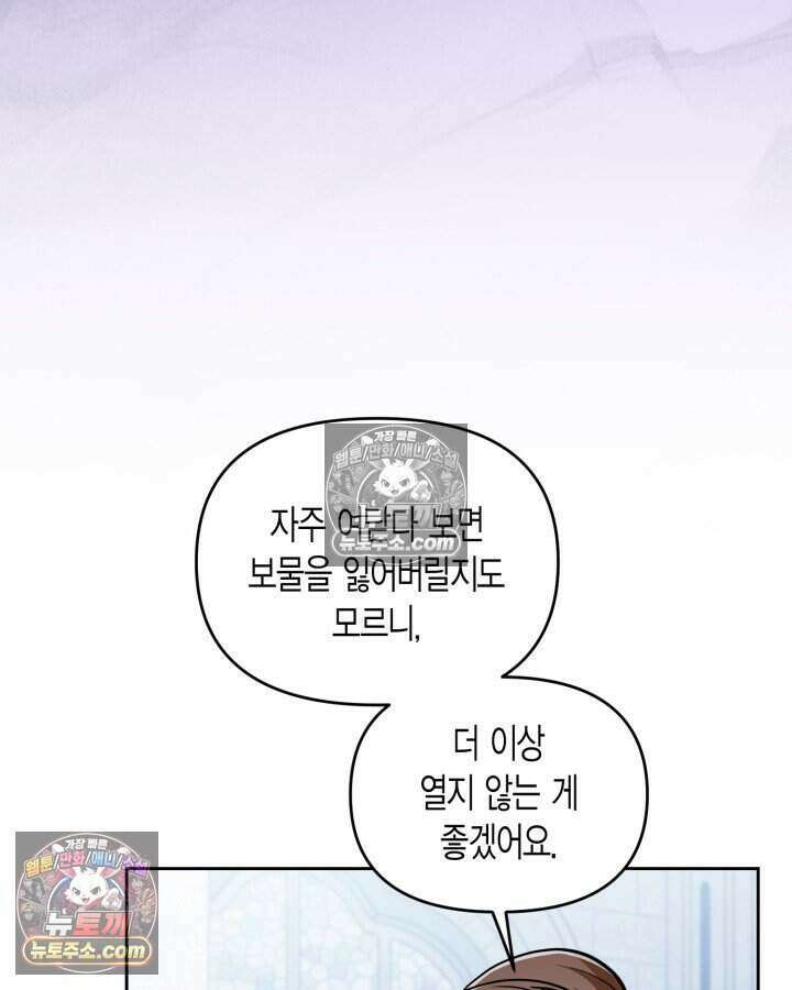 루벨파스트의 노예 77화 46