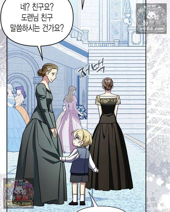 루벨파스트의 노예 77화 50