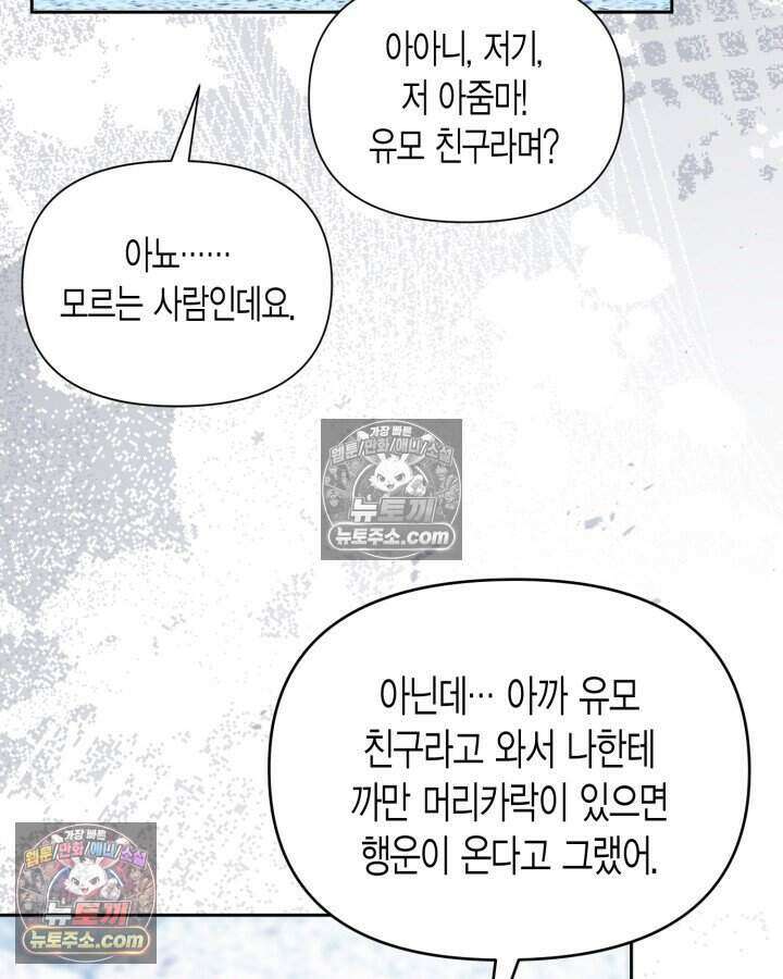 루벨파스트의 노예 77화 51