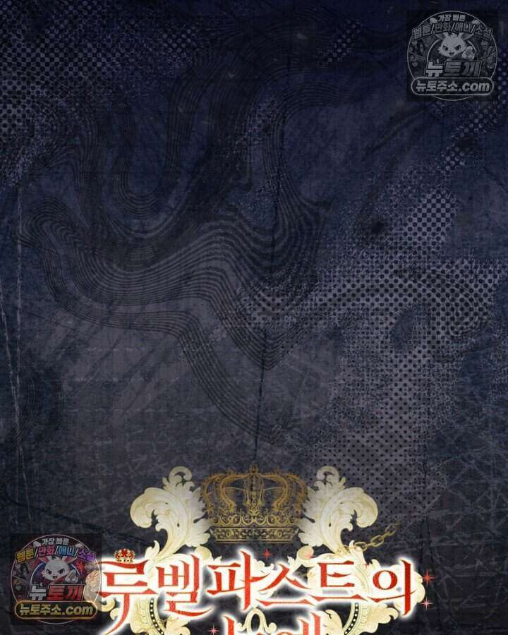 루벨파스트의 노예 77화 55