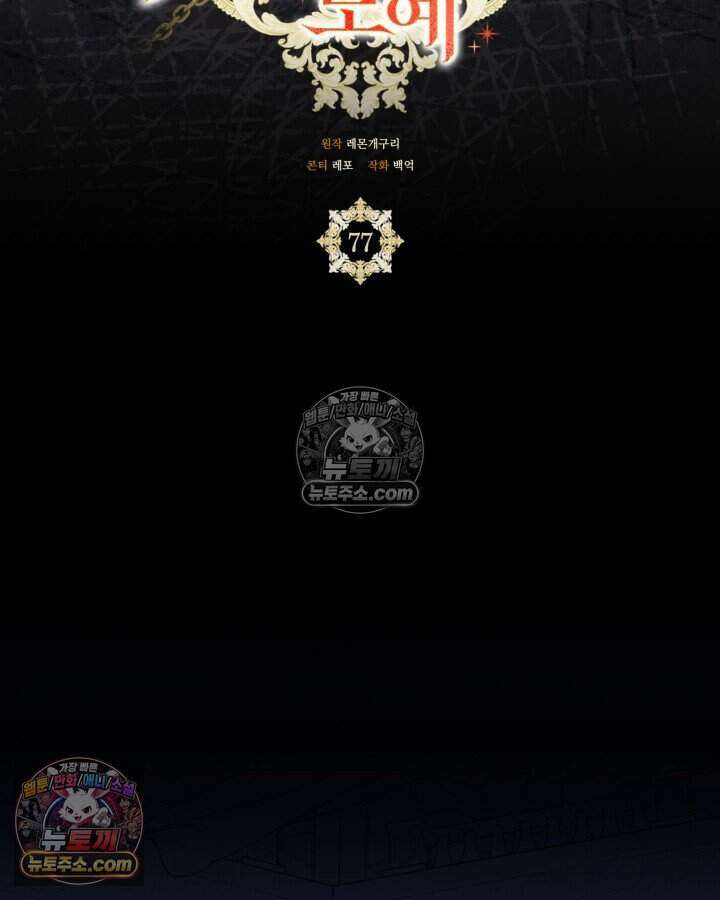 루벨파스트의 노예 77화 56