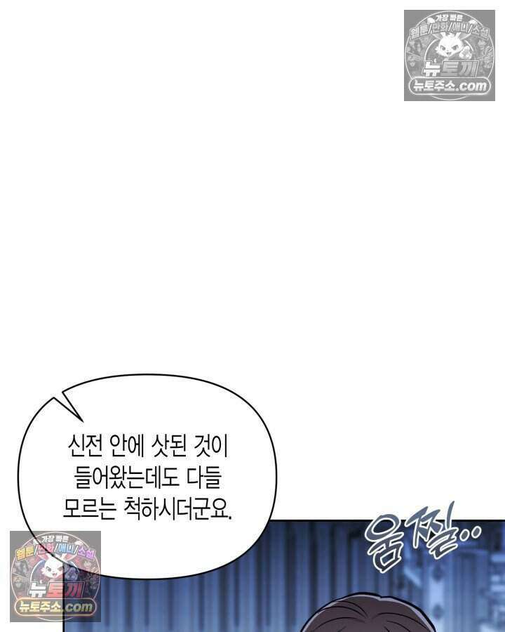 루벨파스트의 노예 77화 58