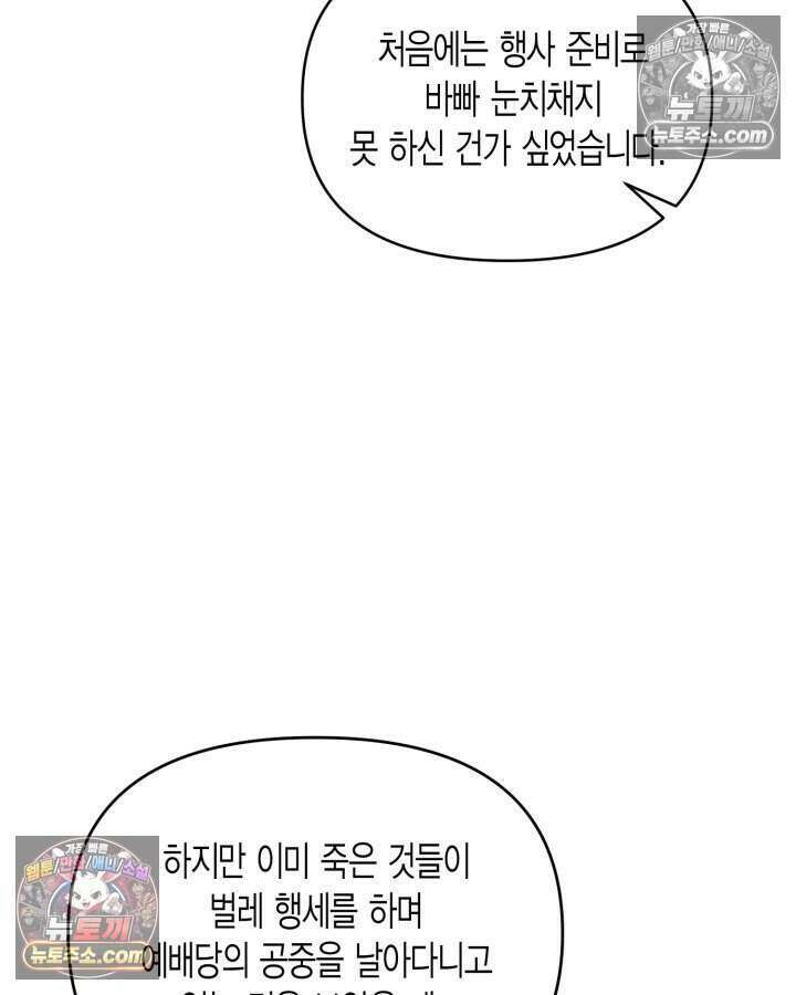 루벨파스트의 노예 77화 60