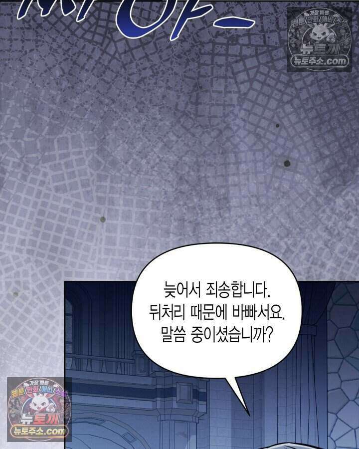 루벨파스트의 노예 77화 64
