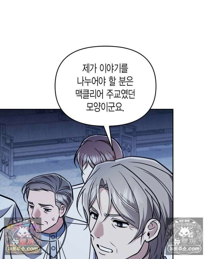 루벨파스트의 노예 77화 66