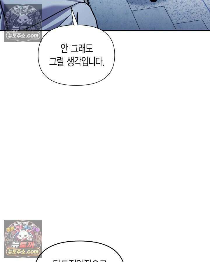 루벨파스트의 노예 77화 69