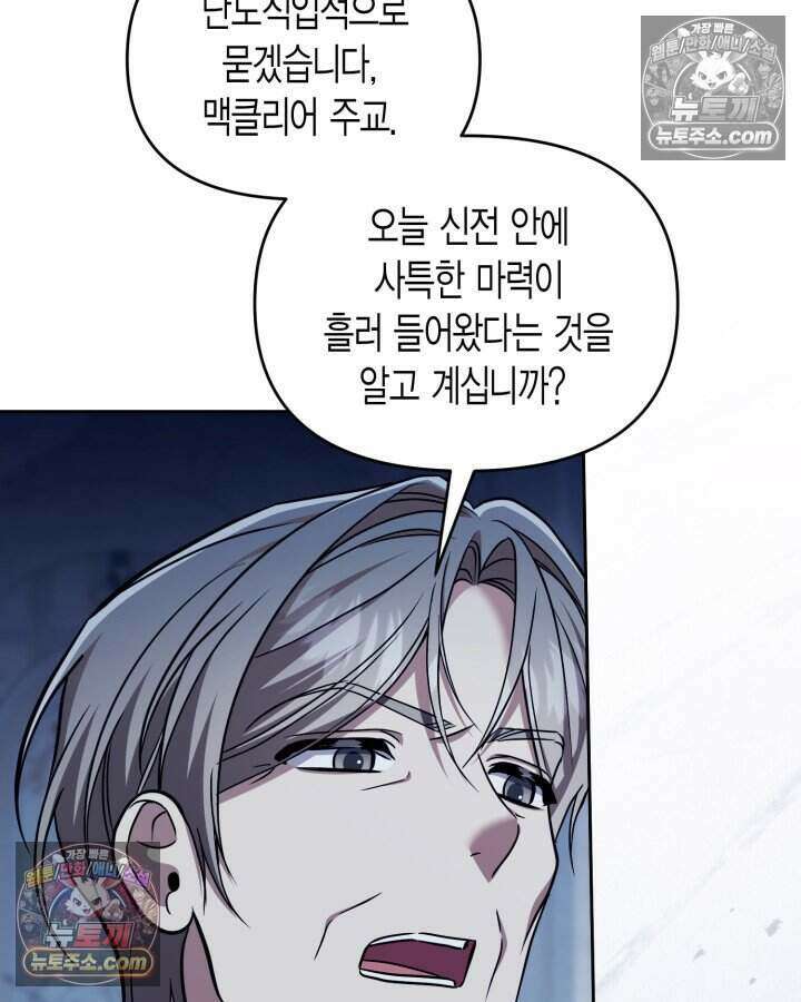 루벨파스트의 노예 77화 70