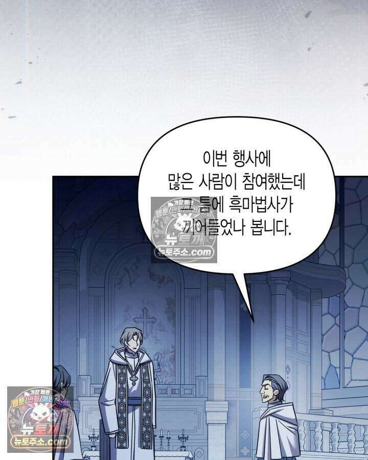 루벨파스트의 노예 77화 74