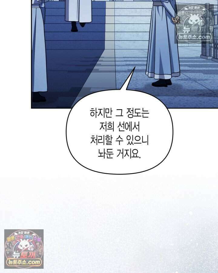 루벨파스트의 노예 77화 75