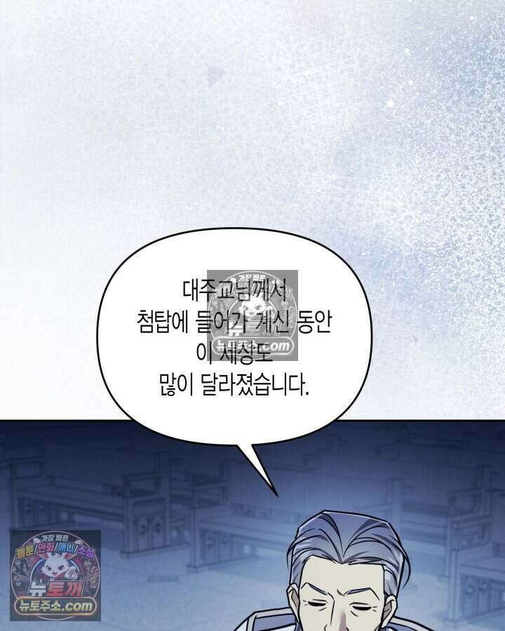 루벨파스트의 노예 77화 76