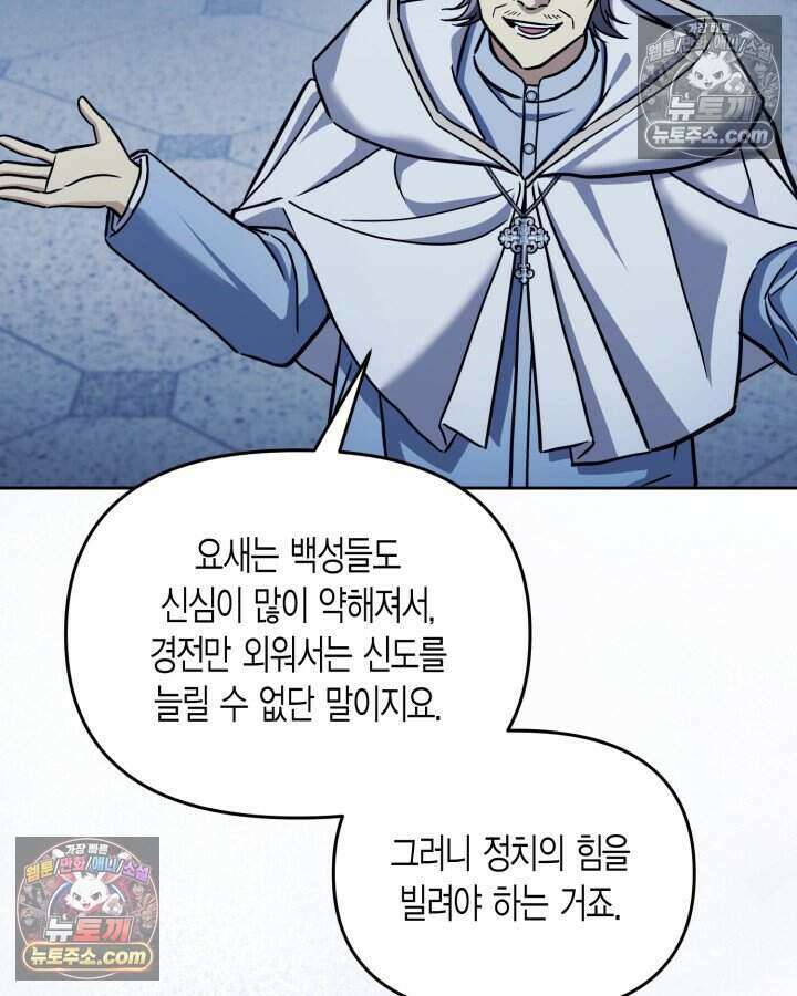 루벨파스트의 노예 77화 77