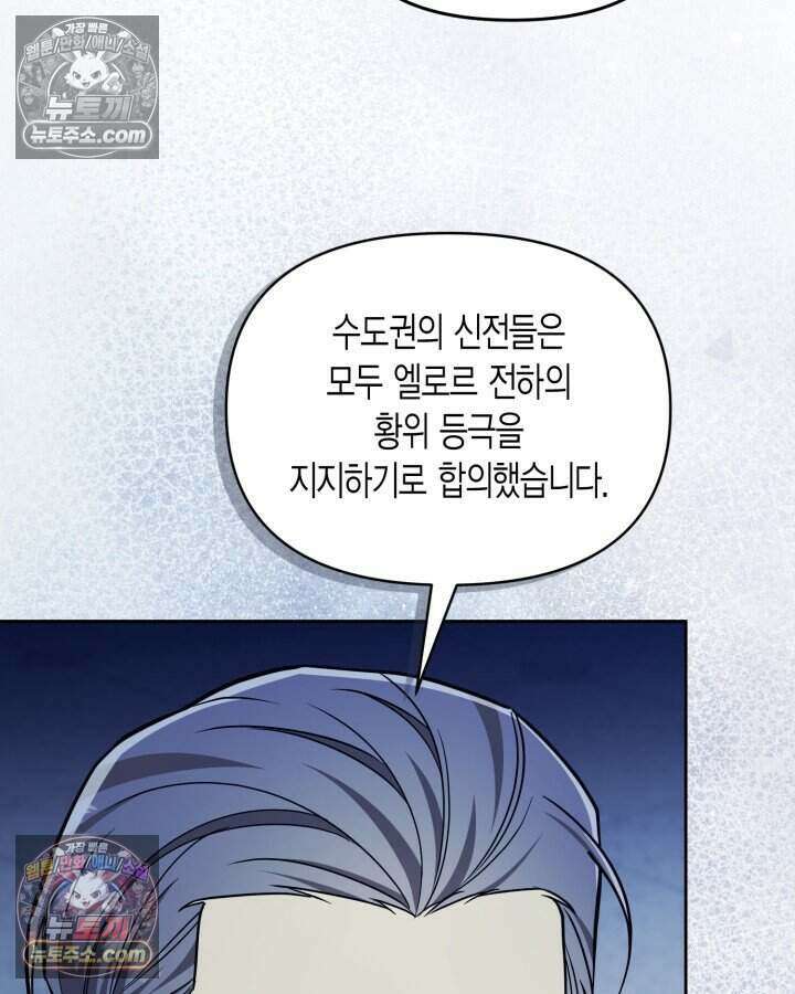 루벨파스트의 노예 77화 78