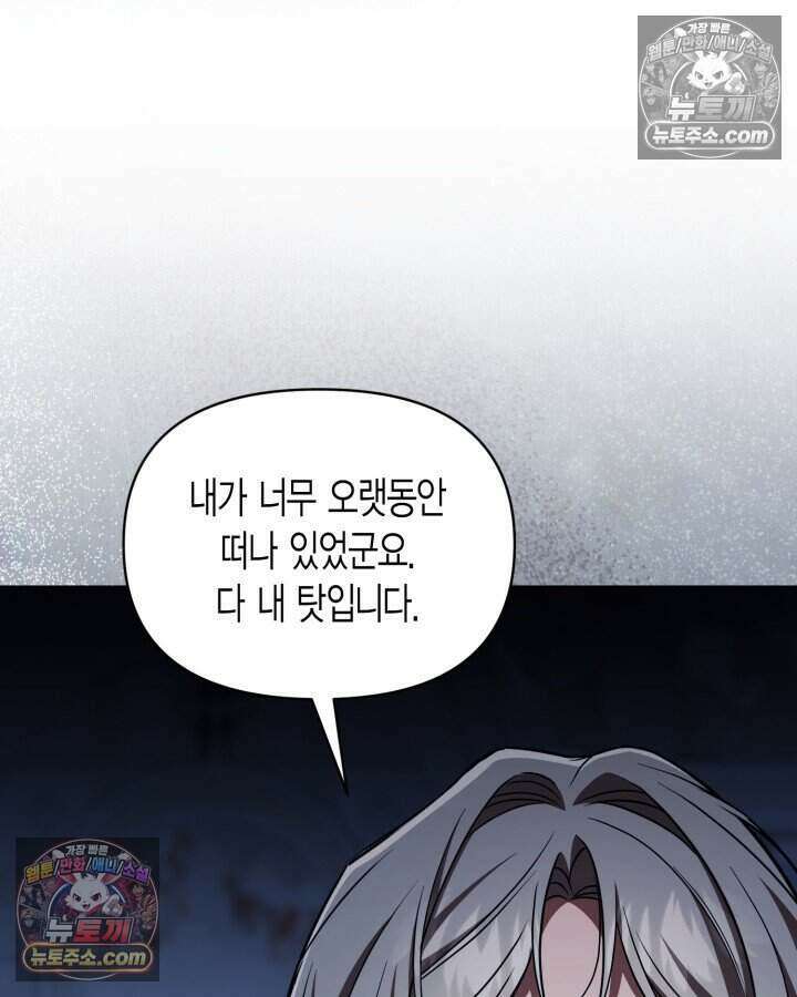 루벨파스트의 노예 77화 80