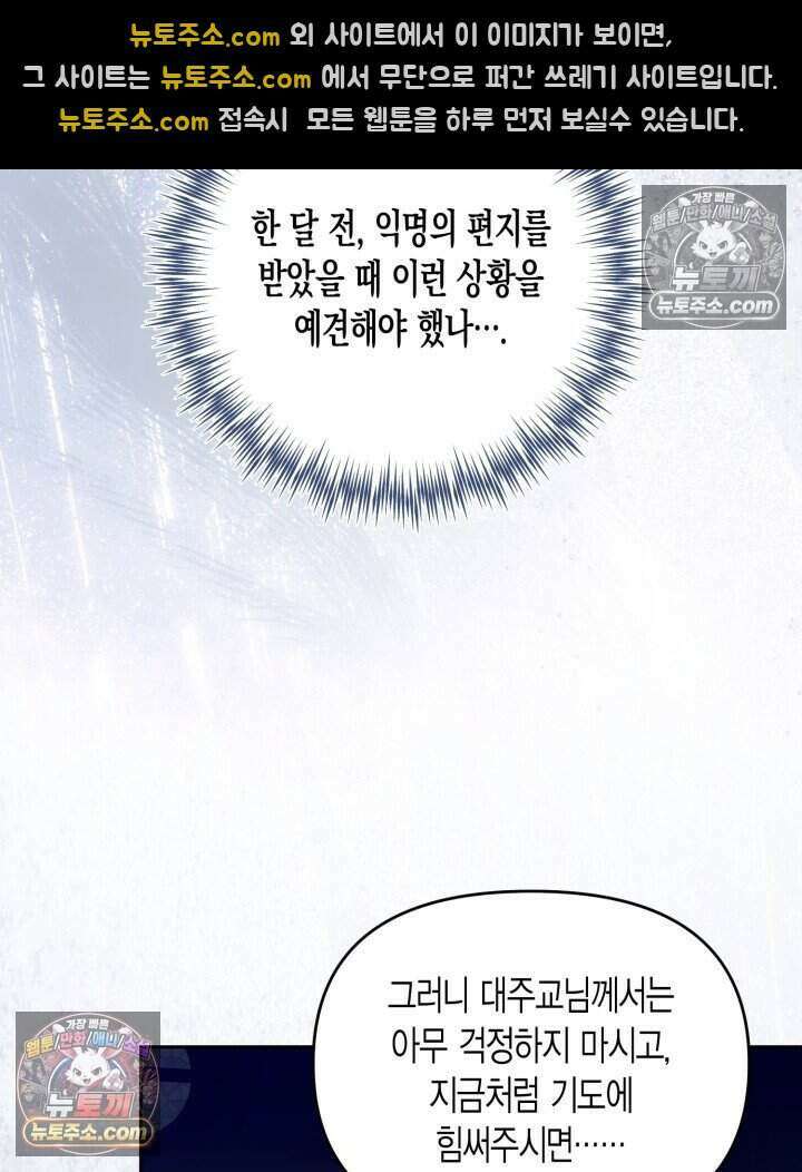 루벨파스트의 노예 77화 82