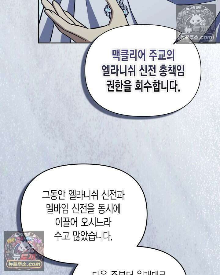 루벨파스트의 노예 77화 84
