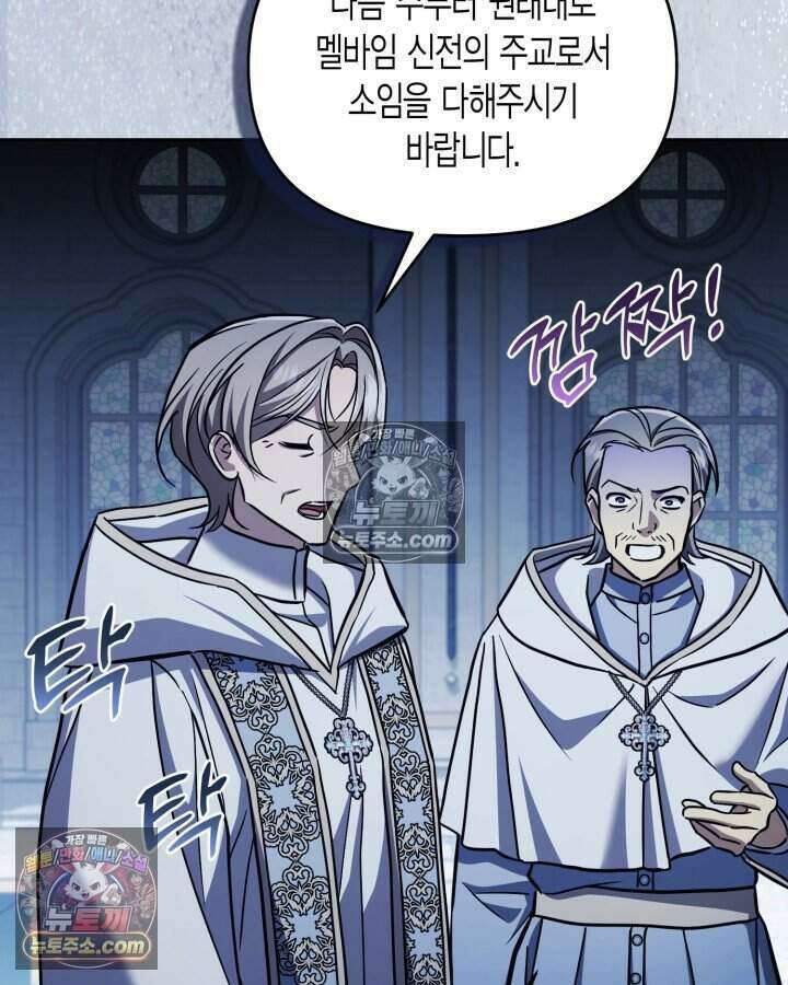 루벨파스트의 노예 77화 85