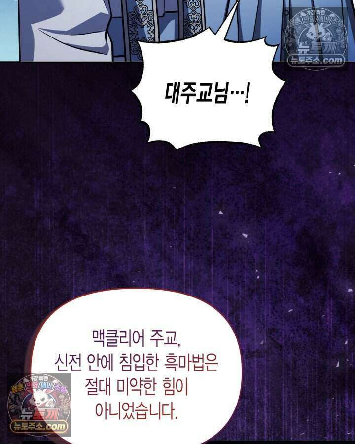 루벨파스트의 노예 77화 86