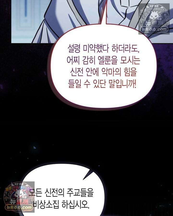 루벨파스트의 노예 77화 88