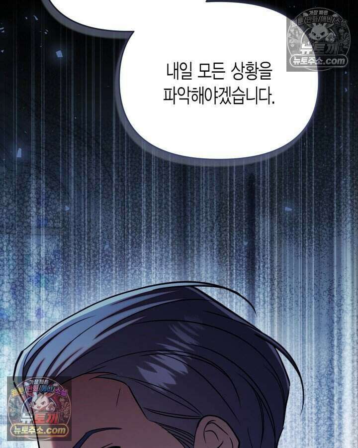 루벨파스트의 노예 77화 89