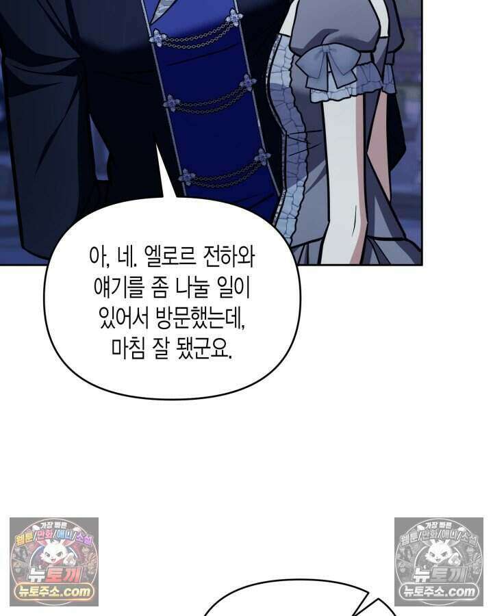 루벨파스트의 노예 77화 96