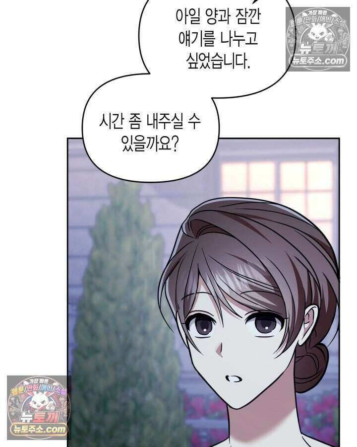 루벨파스트의 노예 77화 97