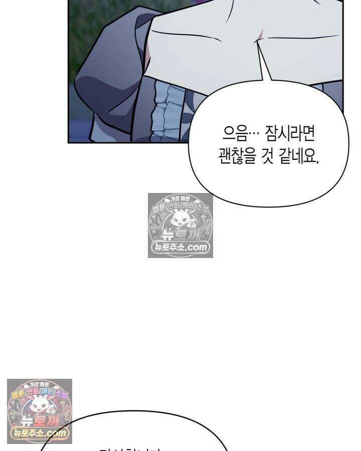 루벨파스트의 노예 77화 98