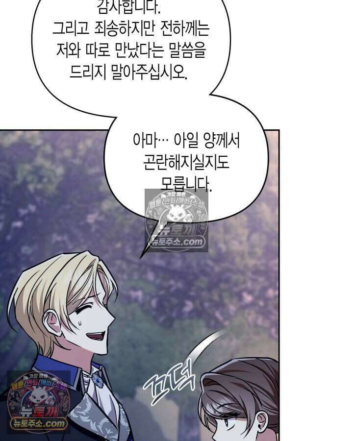 루벨파스트의 노예 77화 99