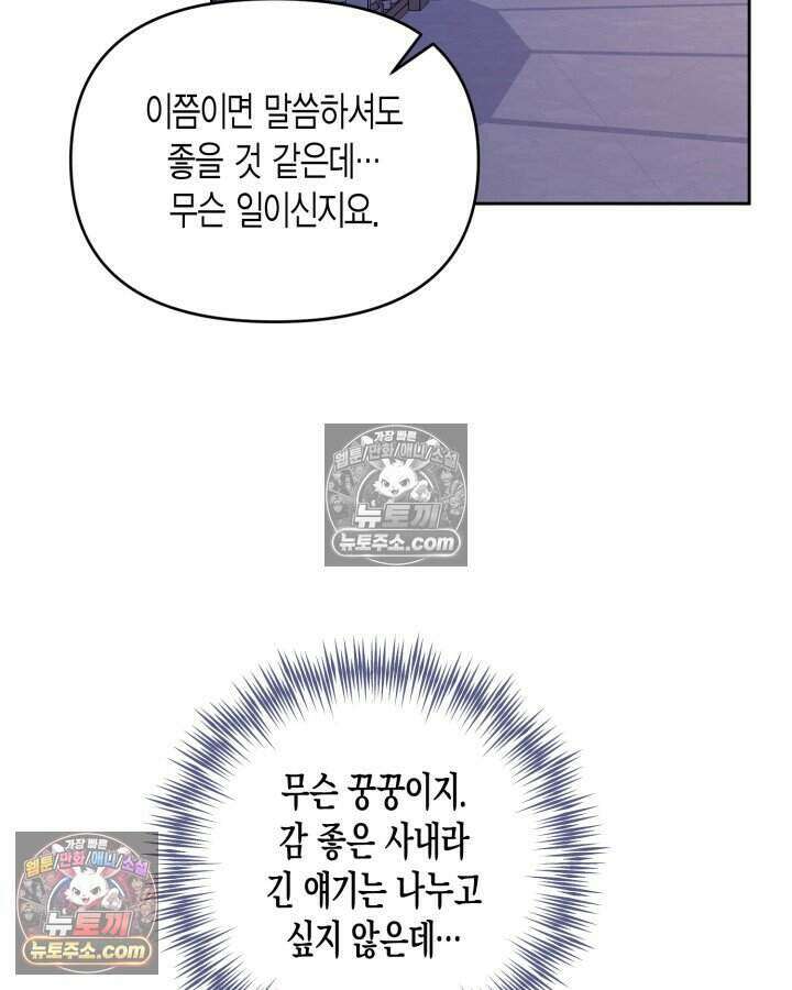 루벨파스트의 노예 77화 102