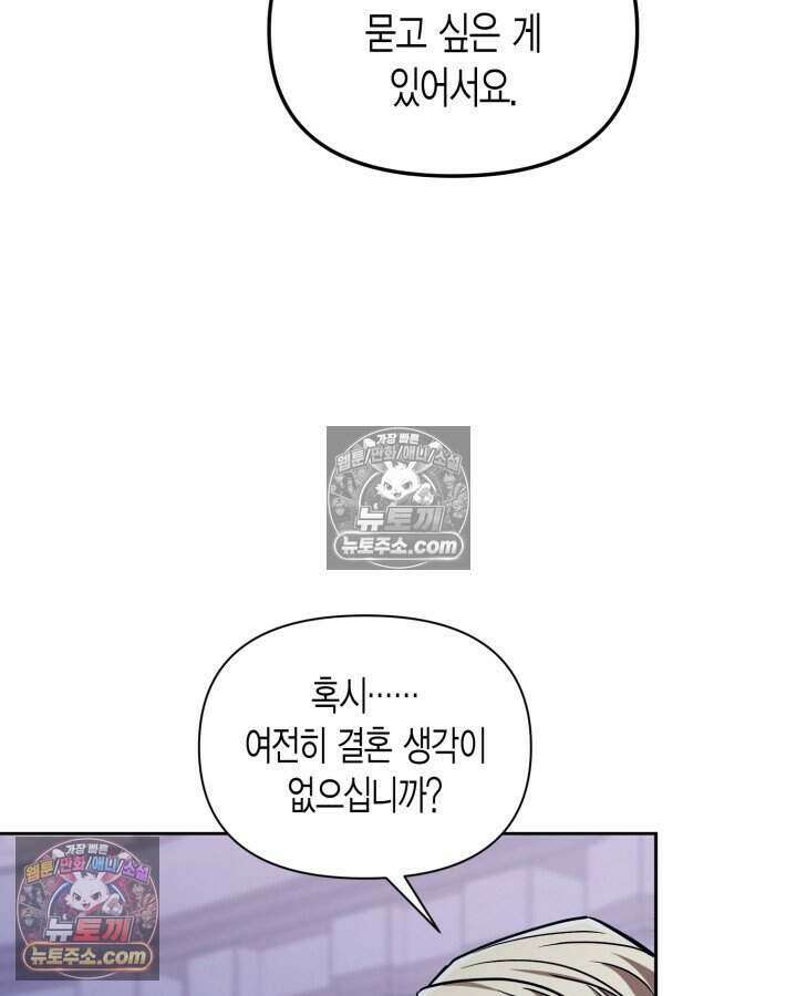 루벨파스트의 노예 77화 104