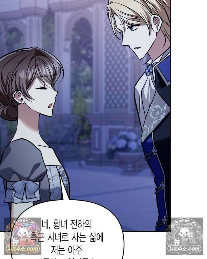 루벨파스트의 노예 77화 105