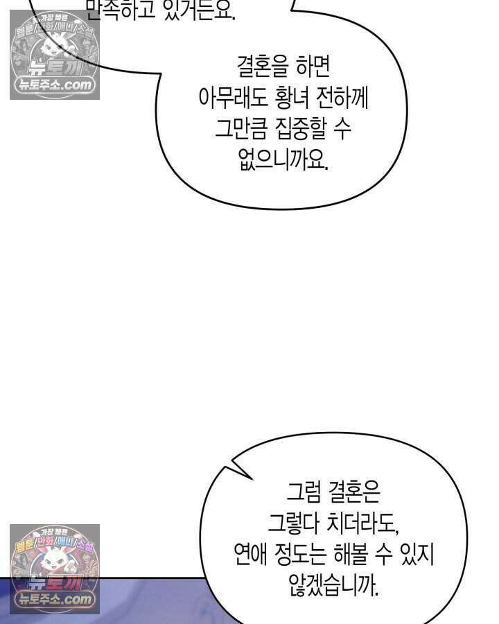 루벨파스트의 노예 77화 106