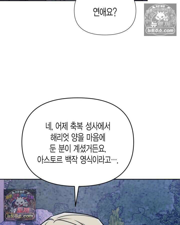 루벨파스트의 노예 77화 108