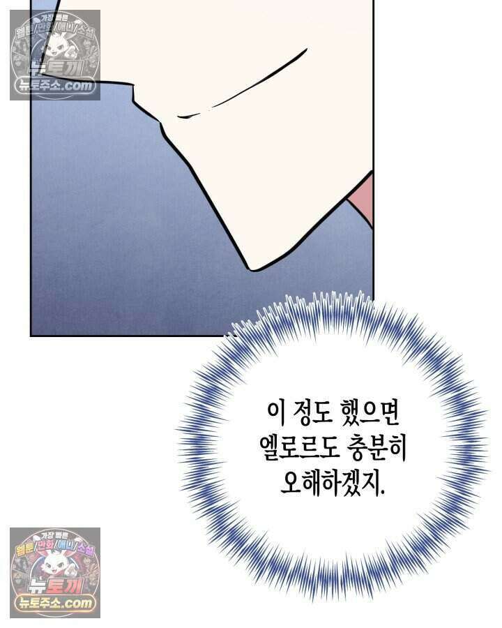 루벨파스트의 노예 77화 111