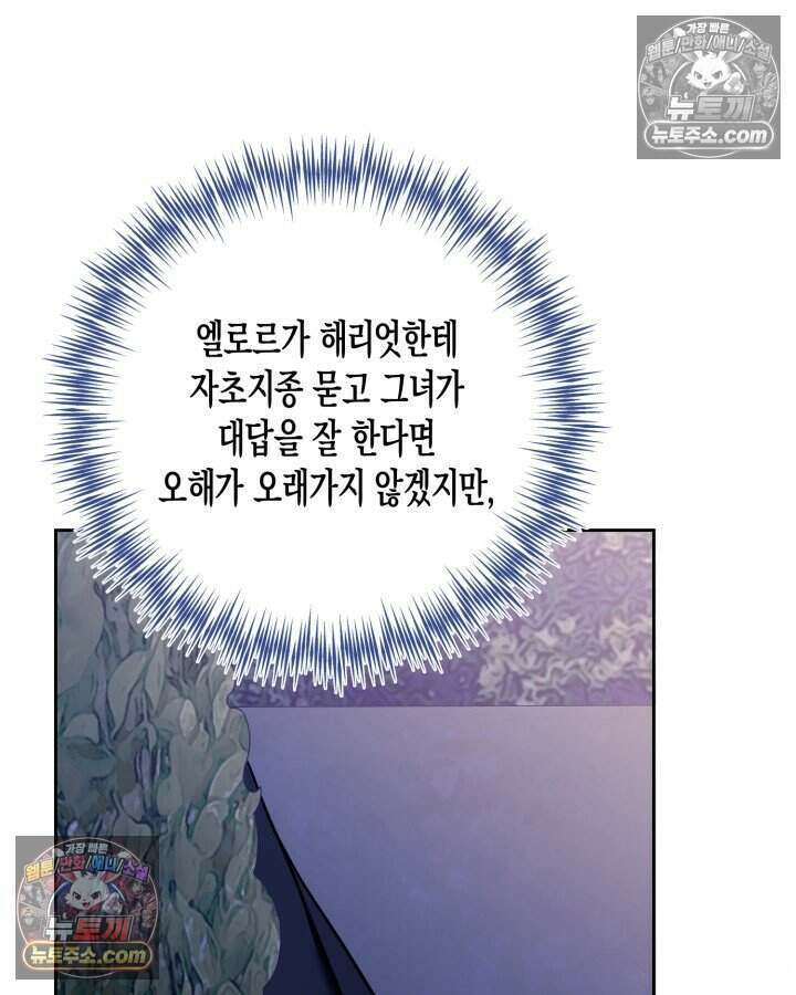 루벨파스트의 노예 77화 112