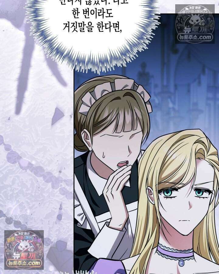 루벨파스트의 노예 77화 114