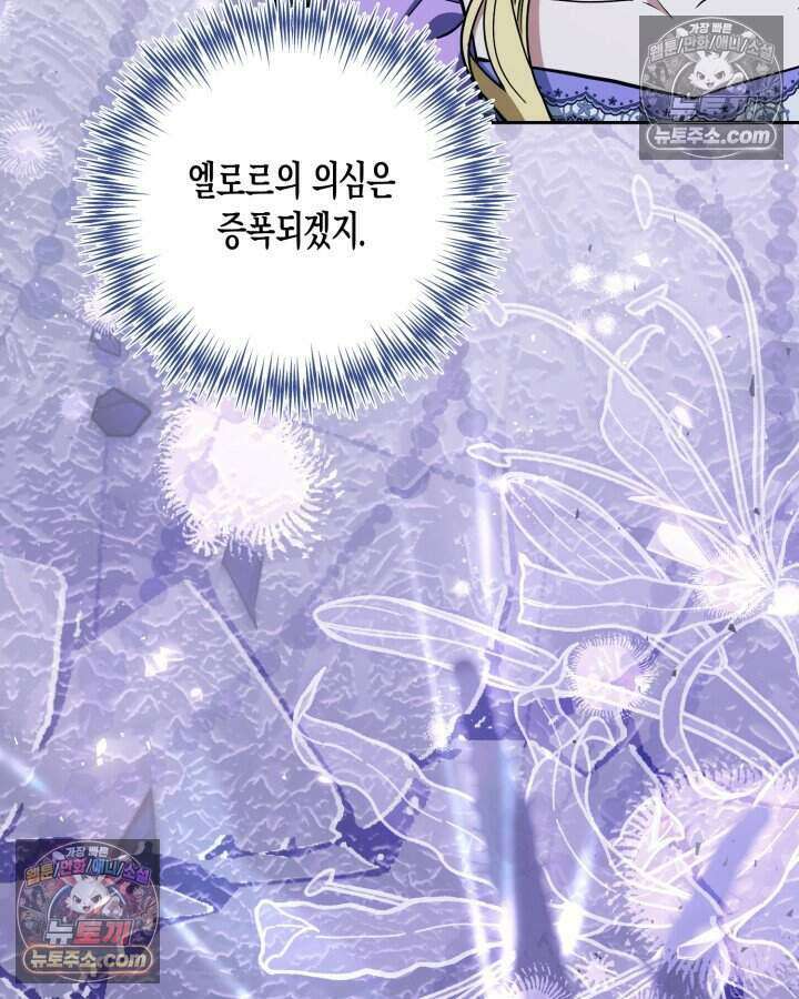 루벨파스트의 노예 77화 115