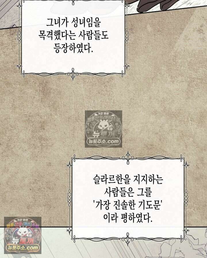 루벨파스트의 노예 77화 122