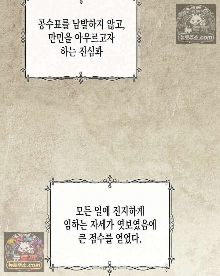 루벨파스트의 노예 77화 124