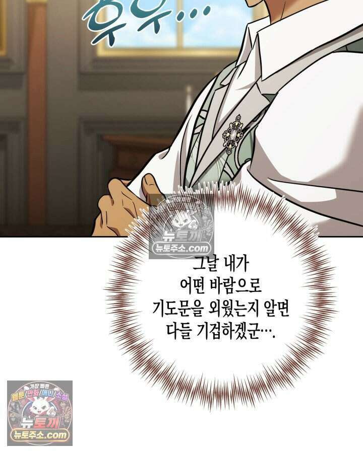 루벨파스트의 노예 77화 128