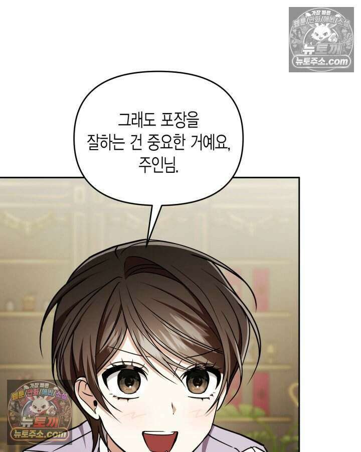 루벨파스트의 노예 77화 129