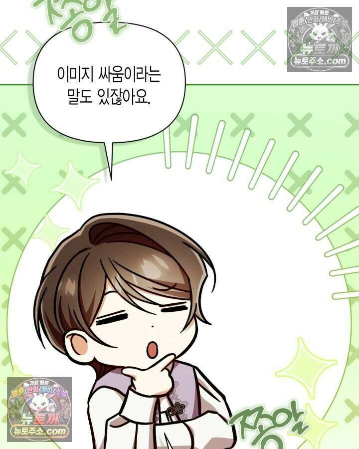 루벨파스트의 노예 77화 131