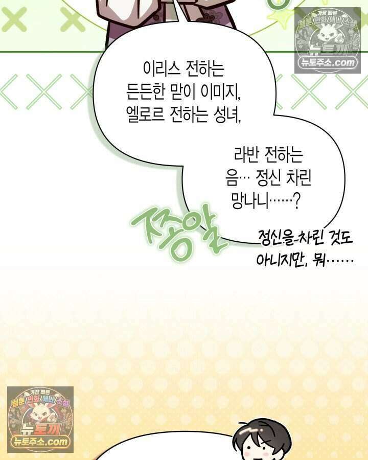 루벨파스트의 노예 77화 132