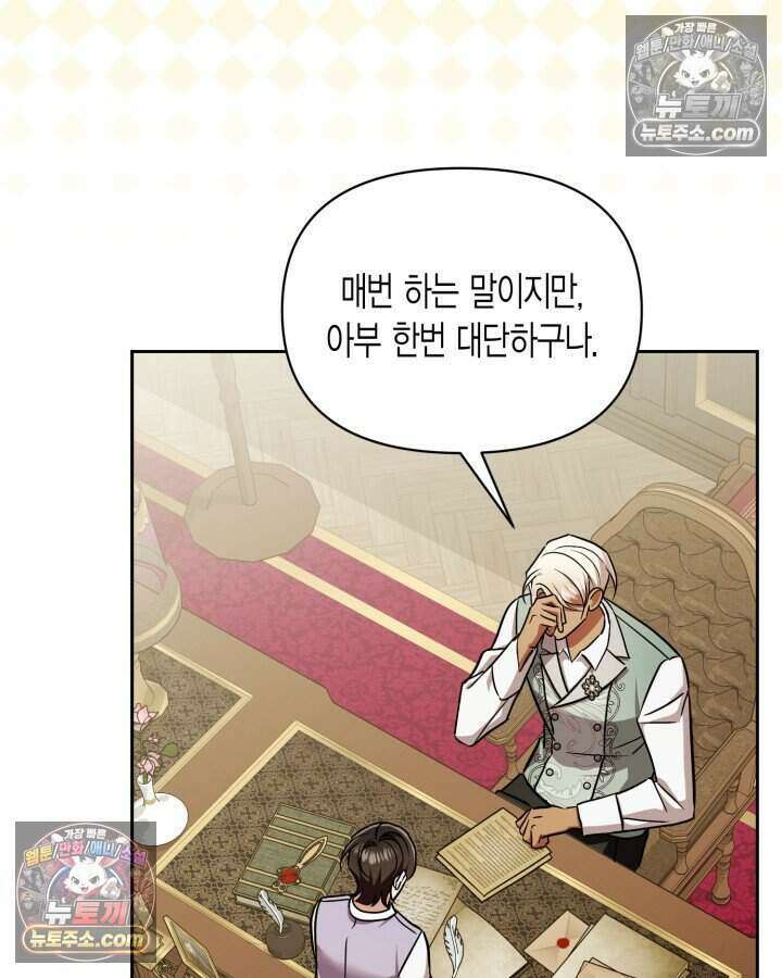 루벨파스트의 노예 77화 135