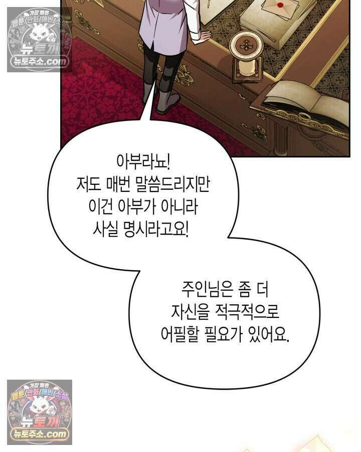 루벨파스트의 노예 77화 136