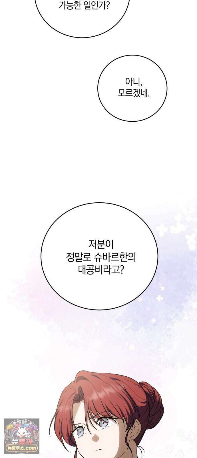 뜻밖의 청혼 88화 11