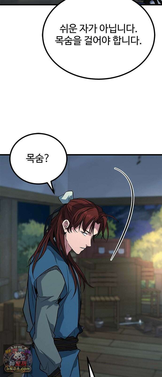 하수전설 14화 7