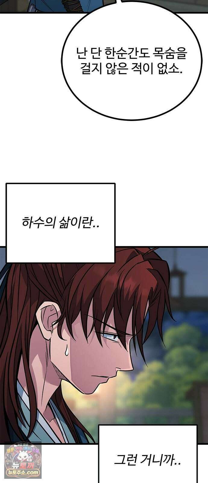 하수전설 14화 8