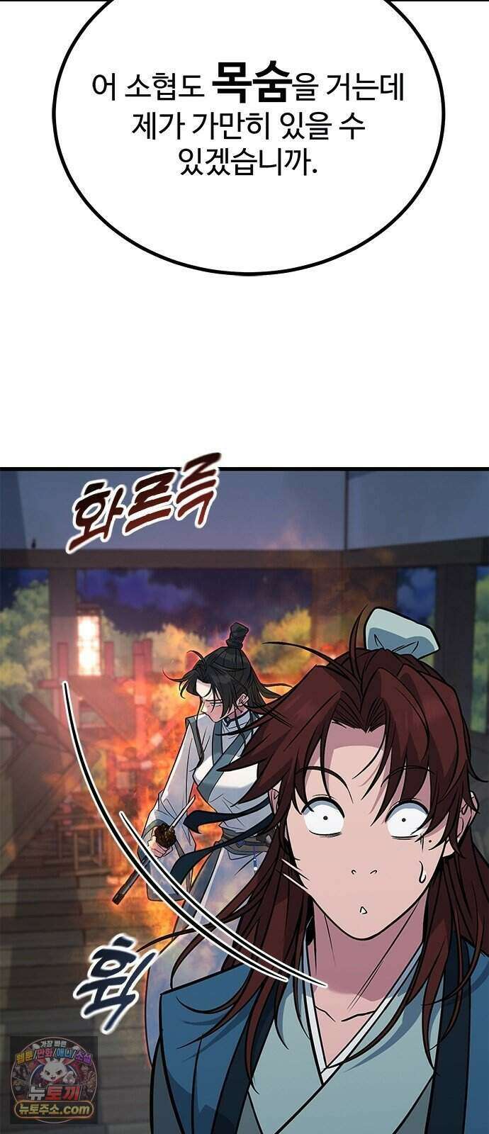 하수전설 14화 11